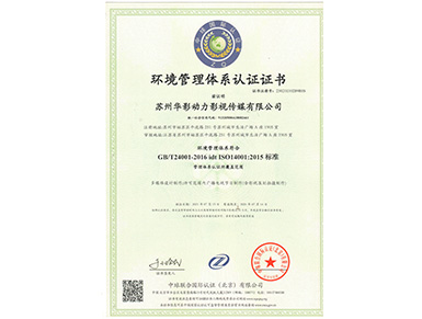 環(huán)境管理體系